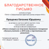 Делегация учителей Кемеровской области приняла участие во Всероссийской конференция по итогам конкурса на получение денежного поощрения «Лучшие учителя – 2018»