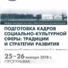 Участие педагогов и студентов КемГИК в Международной научно-практической конференции в Санкт-Петербургском институте культуры