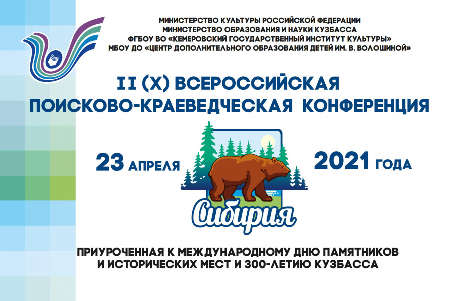 sibiriya-2021.-banner kemgik