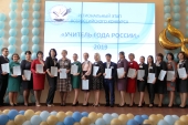 Итоги регионального этапа Всероссийского конкурса «Учитель года России» 2019 года