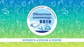 XVI Областная олимпиада по общеобразовательным предметам среди обучающихся профессиональных образовательных организаций